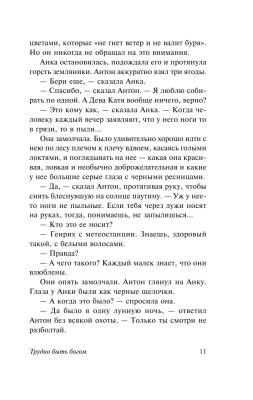 Стругацкие Трудно быть богом с доставкой по Минску от 70 рублей бесплатно!